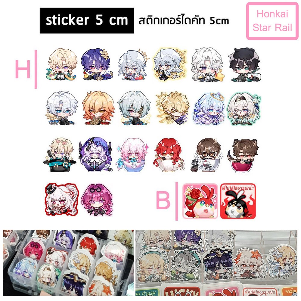 สติกเกอร์ไดคัทแยกชิ้น 5cm แฟนอาร์ต fanart - รางดาว HSR Honkai Star Rail