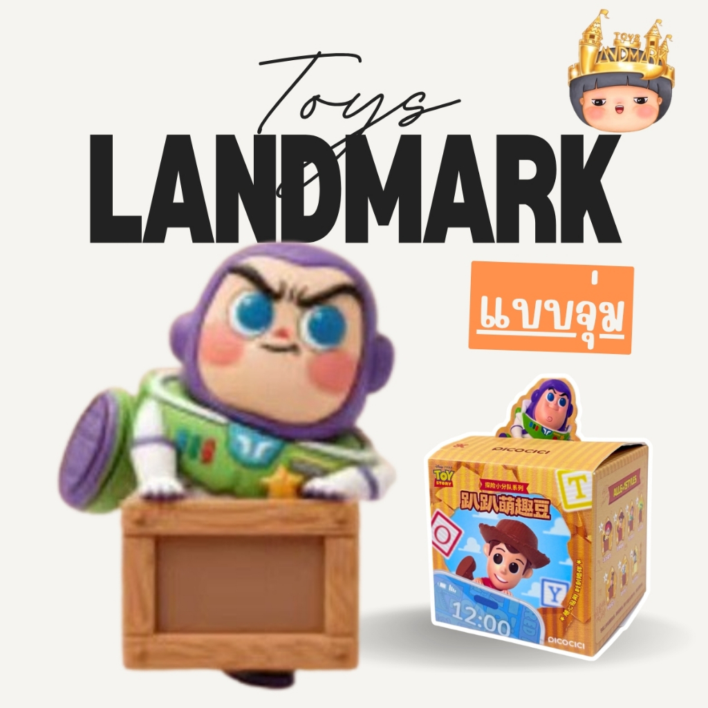 🔥1 กล่องเล็ก🌈 Toy Story Hipper กล่อง (แบบเงา) มีโอกาสซ้ำ พร้อมส่งในไทย🔥 ของแท้ มีหน้าร้าน💛