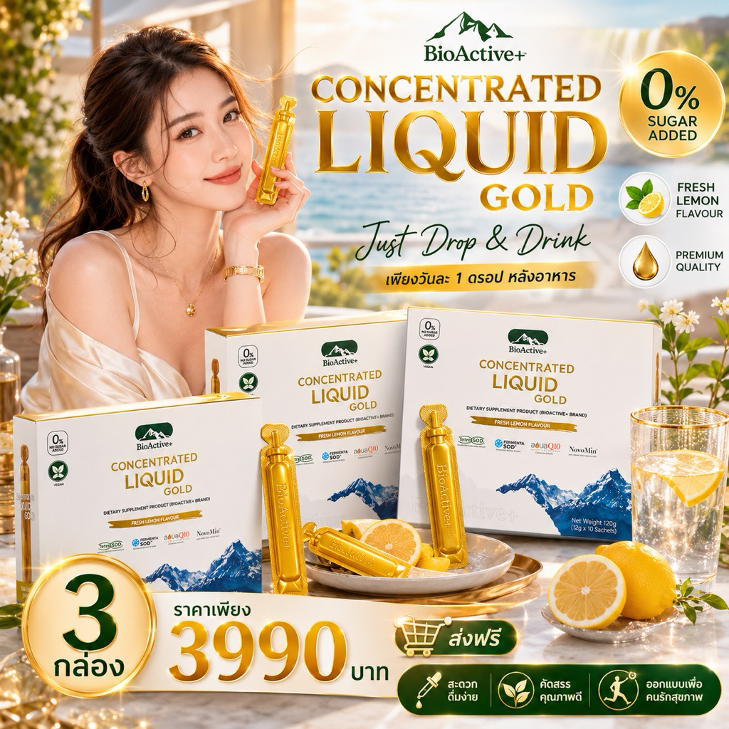 [โปร 3 กล่อง + ส่งฟรี] ไบโอแอคทีฟพลัส BioActive+ Concentrated Liquid Gold โกลด์ ต้านอนุมูลอิสระ ต้านแก่ 30 หลอด