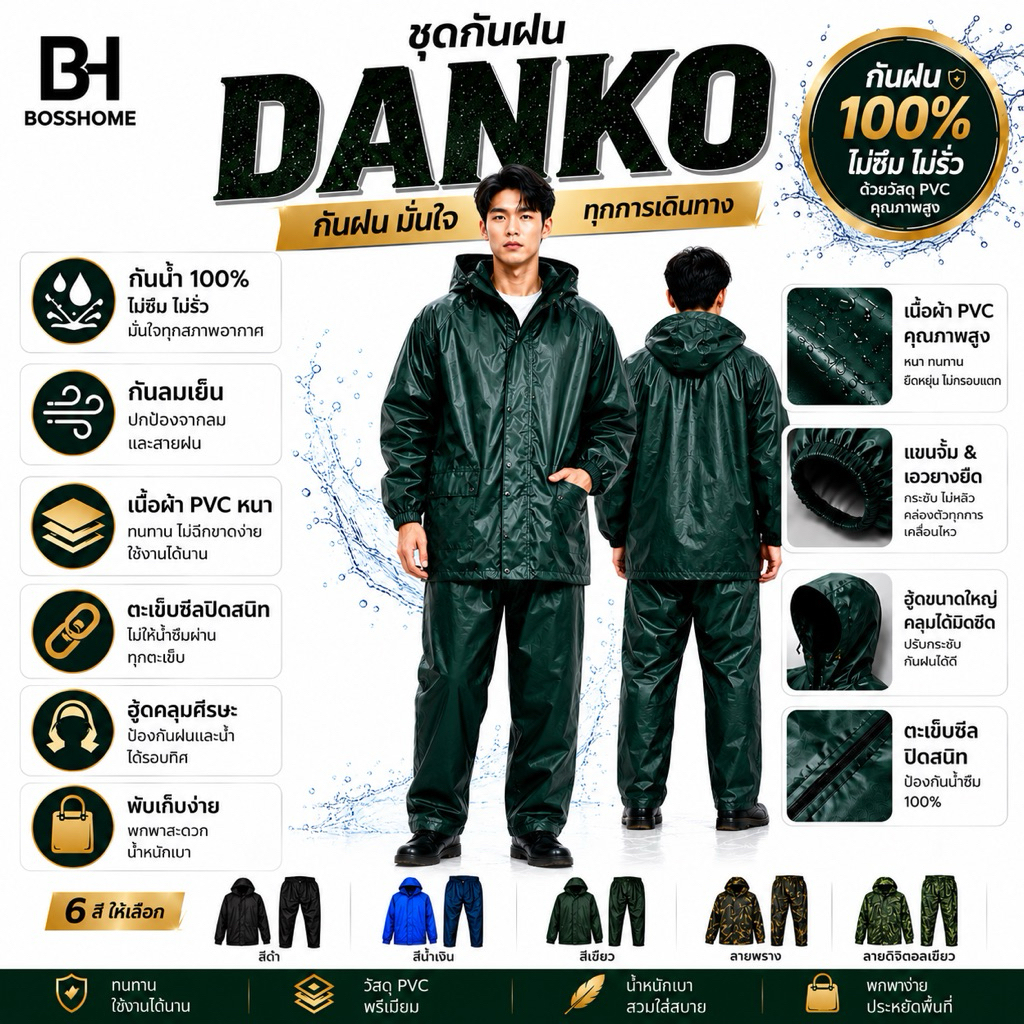 ชุดเสื้อกันฝน เสื้อพร้อมกางเกง ผ้าหนา ยี่ห้อ DANKO 999