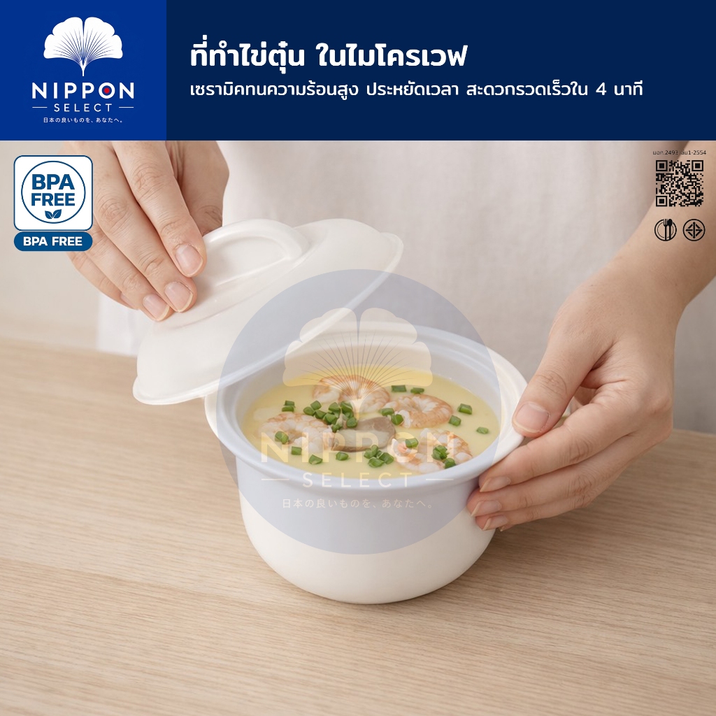 Super Lock ถ้วยทำไข่ตุ๋นญี่ปุ่น มีฝาปิด ที่ทำไข่ตุ๋นไมโครเวฟ ชามนึ่งไข่ ถ้วยเซรามิค ทนความร้อน BPA FREE