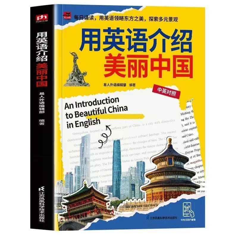 用英语介绍美丽中国：Introduce the beautiful scenery of ancient architecture in Chinese local cities in English