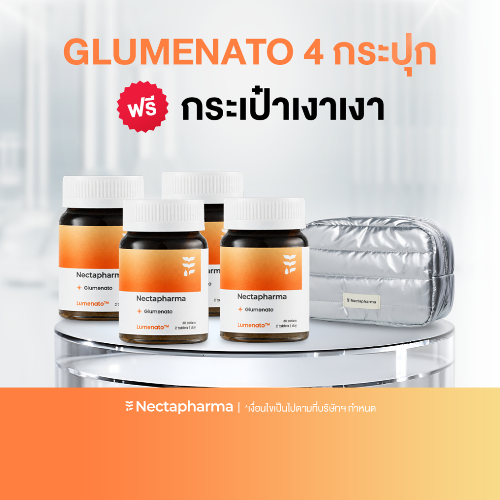 [4 ขวด] Glumenato กลูมีนาโต 4 ขวด แถมฟรี กระเป๋าเงาเงา วิตามินฉ่ำโกลว์ by Nectapharma