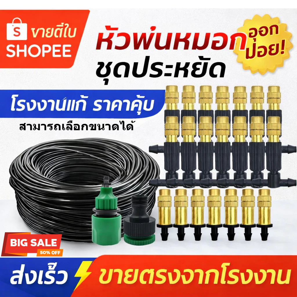 【COD】เตรียมส่งเครื่องฉีดพ่น พร้อมท่อขนาด 15-25 เมตร และหัวฉีดทองเหลือง 15-30 หัว เพื่อลดฝุ่น PM2.5 ชุดชลประทานสเปรย์สวน