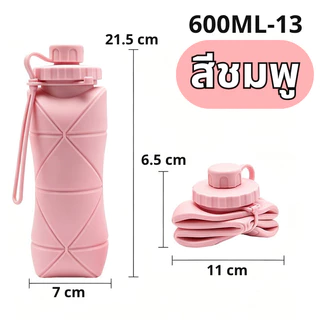 600ML-13 ขวดน้ำซิลิโคน ขวดน้ำแบบพกพา ขวดน้ำพับได้ กระบอกน้ำ สามารถเก็บพับได้