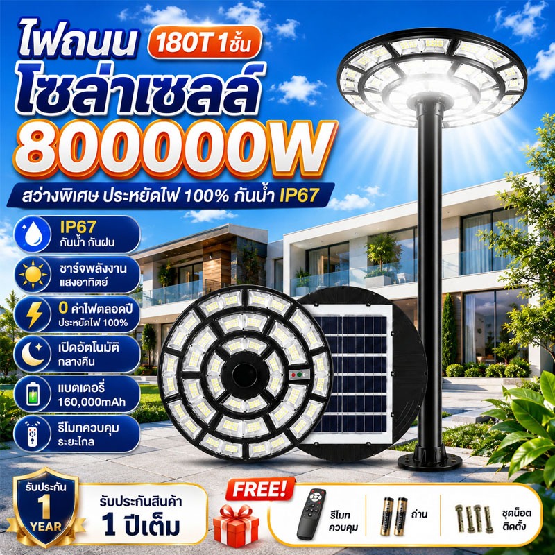 สว่างยันเช้า ไฟโซล่าเซล UFO Solar Light ไฟถนนยูเอฟโอ 780000W ไฟถนนLED โซล่าเซลล์ ไฟแสงอาทิตย์ IP67 แสงสีขาว โคมไฟถนน