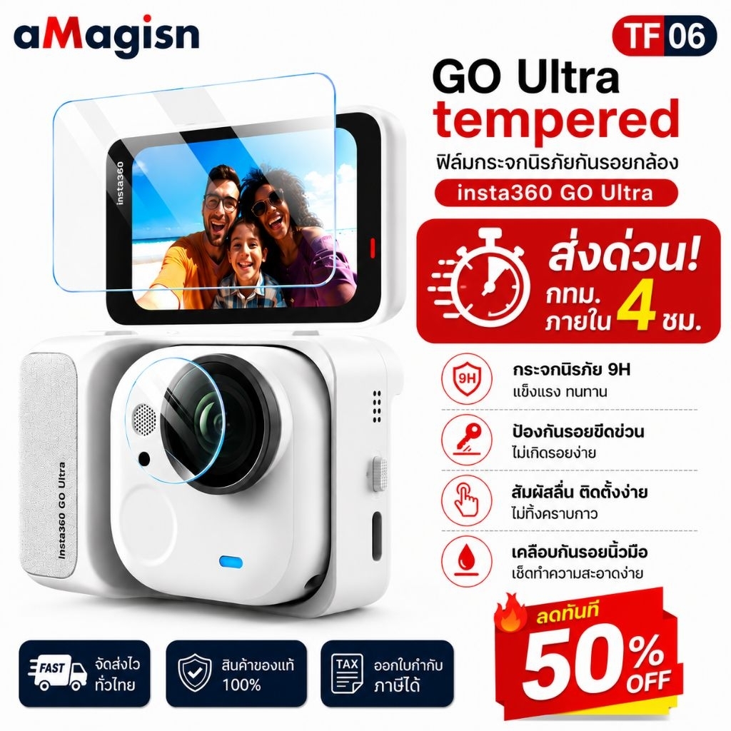 aMagisn TF06   GO Ultra tempered ฟิล์มกระจกนิรภัยกันรอยกล้อง  insta360 GO Ultra