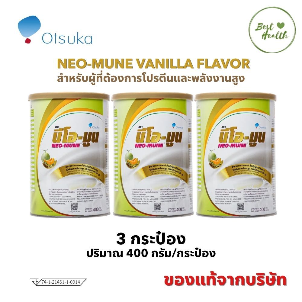 ( 3 กระป๋อง ) Neo-Mune Vanilla นม นีโอมูน วานิลลา 400 กรัม อาหารทางการแพทย์ อาหารเสริม