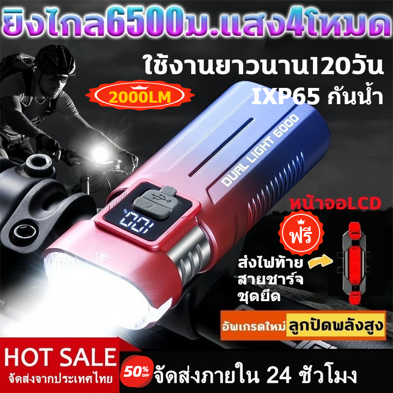 【cod】ไฟหน้าจักรยาน LED อัพเกรด 2000 ลูเมน - ยิงไกล 6500 มม มุมกว้างสว่าง, ลูกปัดพลังสูง แสง4โหมด, แถมไฟท้ายจักรยาน