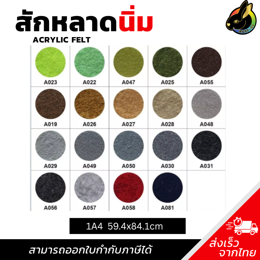 ถูกที่สุด ผ้าสักหลาด สักหลาด สักหลาดแบบนิ่ม 1A4 หนา1.4mm. ผ่านการทดสอบสาร SGS สีไม่ตก ไม่ระคายเคืองเมื่อสัมผัสร่างกาย