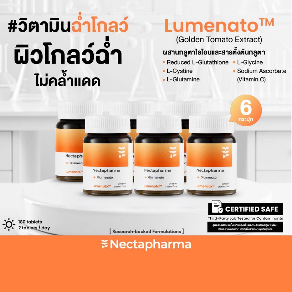 [6 ขวด] Glumenato กลูมีนาโต วิตามินฉ่ำโกลว์ by Nectapharma