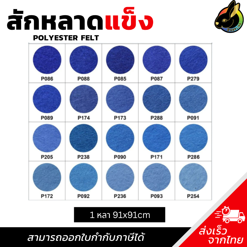ถูกที่สุด ผ้าสักหลาด สักหลาด สักหลาดแบบแข็ง 91cmx91cm หนา1.2mm. มีSGS สีไม่ตก ไม่ระคายเคืองเมื่อสัมผัสร่างกาย 1หลา