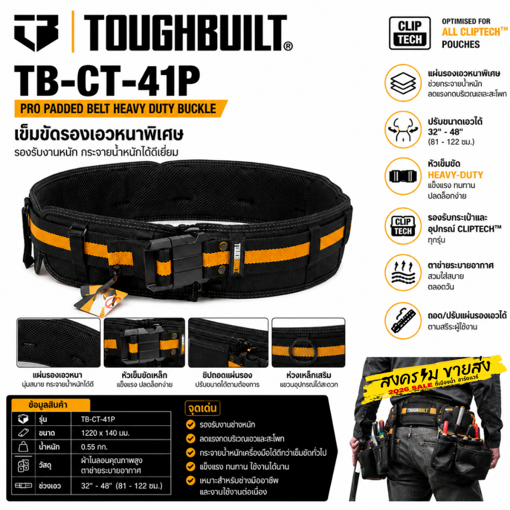 ToughBuilt รุ่น TB-CT-41P เข็มขัด หัวเข็มขัดแข็งแรง / รองรับหลัง Padded Belt Heavy Duty Buckle / Back Support