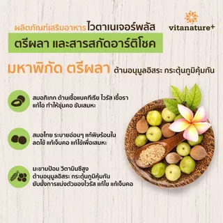 Vitanature plus ตรีผลา และ อาร์ติโช๊ค บำรุงตับ ล้างพิษตับ