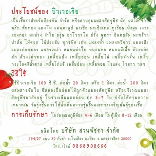 ชีวภัณฑ์บิวเวอเรีย บิวเวอร์เรีย เมตาไรเซียม เมทาไรเซียม เมธาไรเซียม บีที บิวต้าที เชื้อราป้องกัน กำจัด และควบคุมศัตรูพืช