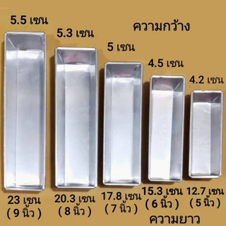 พิมพ์​ขนมปัง​ ทรงเล็ก (แพค 3 อัน)