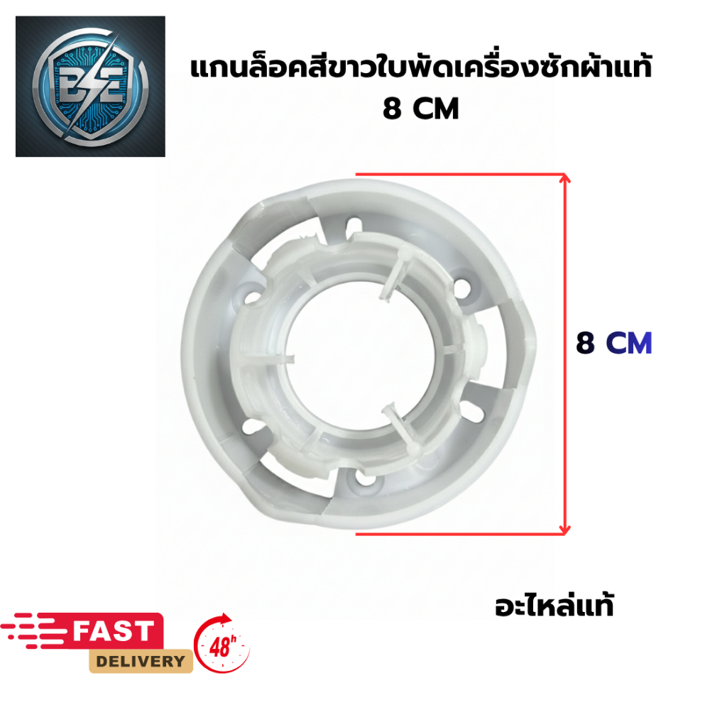 ฝาครอบใบพัดเครื่องซักผ้าสีขาว แอลจี 9-14 KG ตัวล็อคฝาครอบสีขาว ขนาด 8 CM อะไหล่แท้