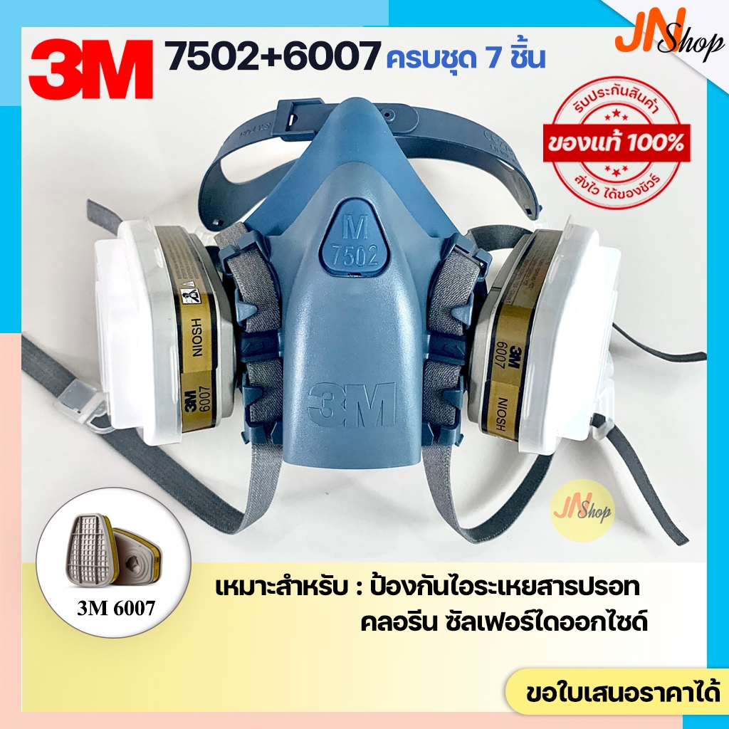 [ของแท้]3M 7502+ตลับกรอง 3M 6006/6007 หน้ากากป้องกันแก๊สและไอปรอท (เลือตลับกรองได้)