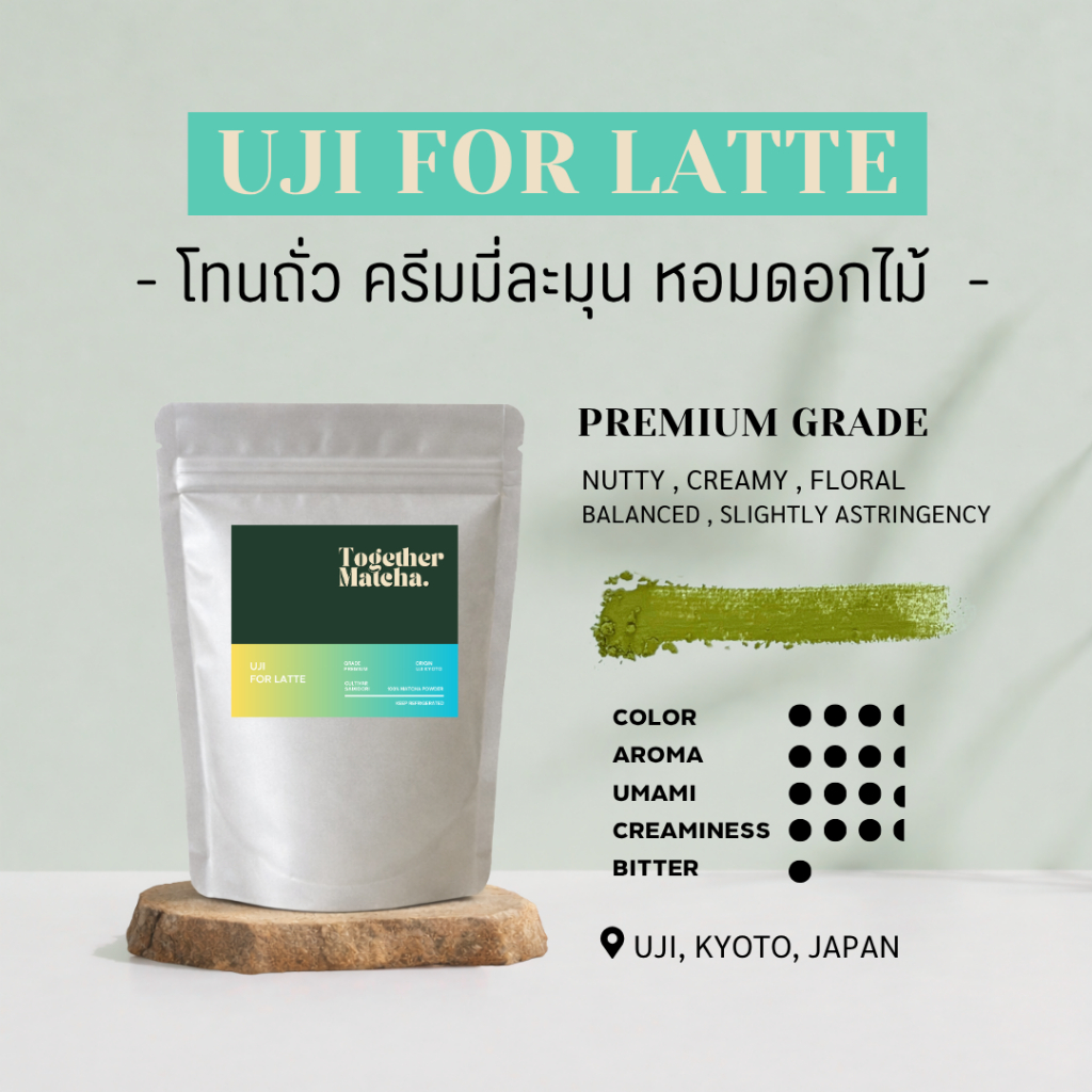 UJI FOR LATTE  MATCHA โทนถั่ว ครีมมี่ละมุน หอมดอกไม้ กลมกล่อมดื่มง่าย | เกรด Premium มัทฉะแท้ 100% Together Matcha
