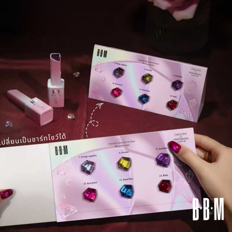 เซตสีเจลลูกแก้ว Colorful Gemstone Cat Eye BBM 6 สี พร้อมชาร์ทโชว์ [TPO free , HEMA free , TMPTA free]