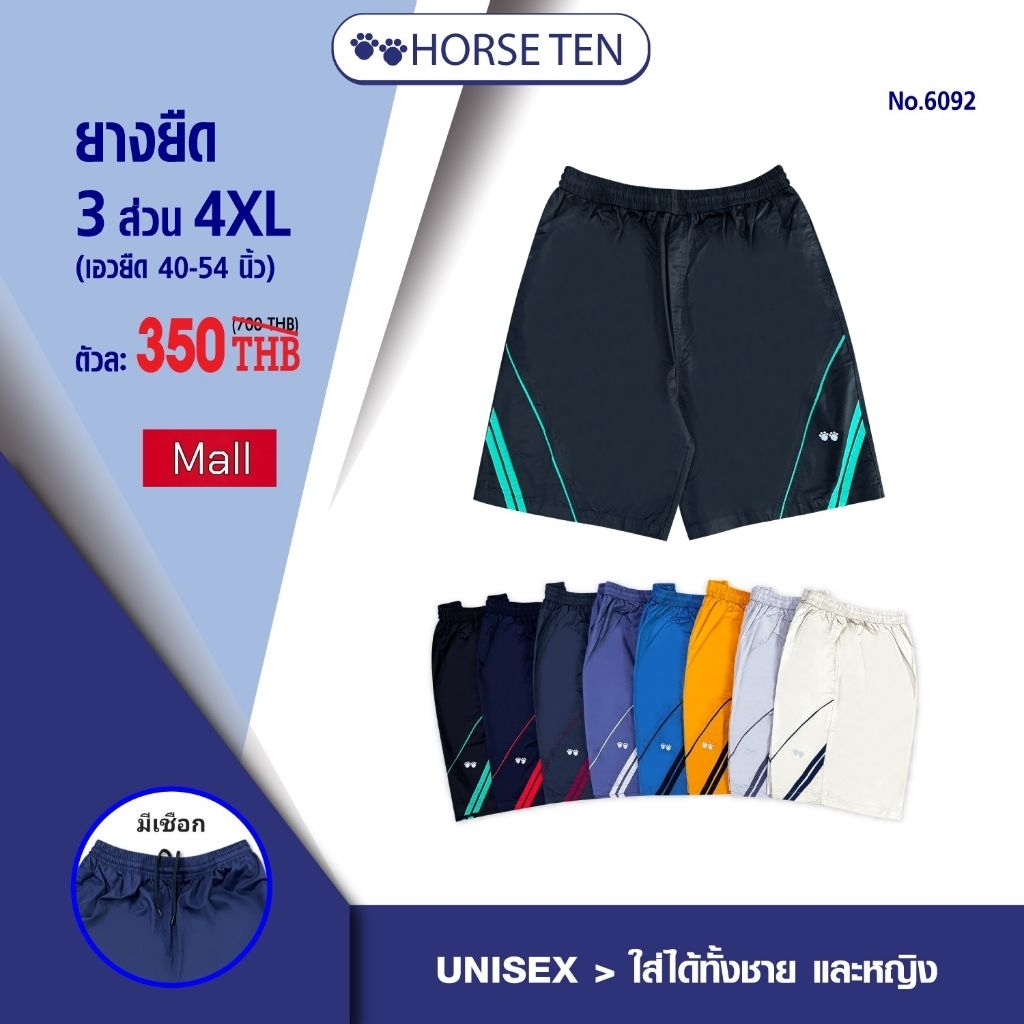 Horse ten # 6092 กางเกงยางยืด 4XL ขาสั้น3 ส่วน