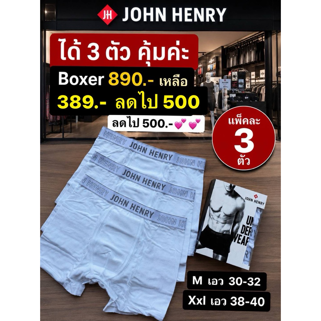 กางเกงชั้นในชาย บล็อคเซอร์ John Henry สีกรม(แพ็ค3  ตัว) ครบไซด์ ป้าย 890.- ลดเหลือ 389.- มีโค้ดลดูเพิ่ม