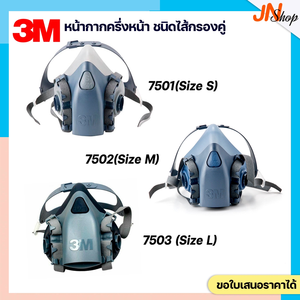 (เฉพาะหน้ากาก) 3M 7501 7502 7503 หน้ากากป้องกันสารเคมี แบบครึ่งหน้าชนิดไส้กรองคู่