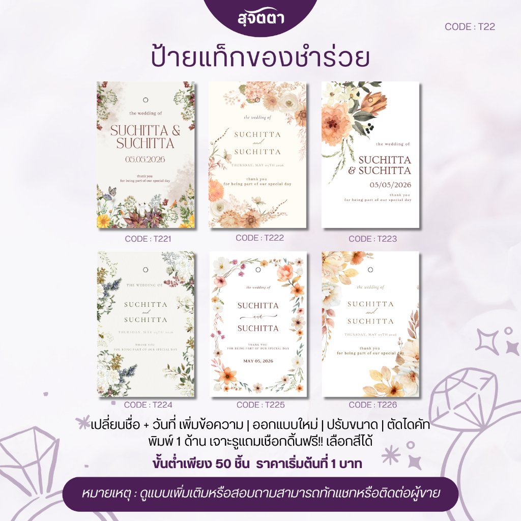 ป้ายแท็กห้อยของชำร่วย ลายดอกไม้มินิมอล โทนสีน้ำตาล T221-226