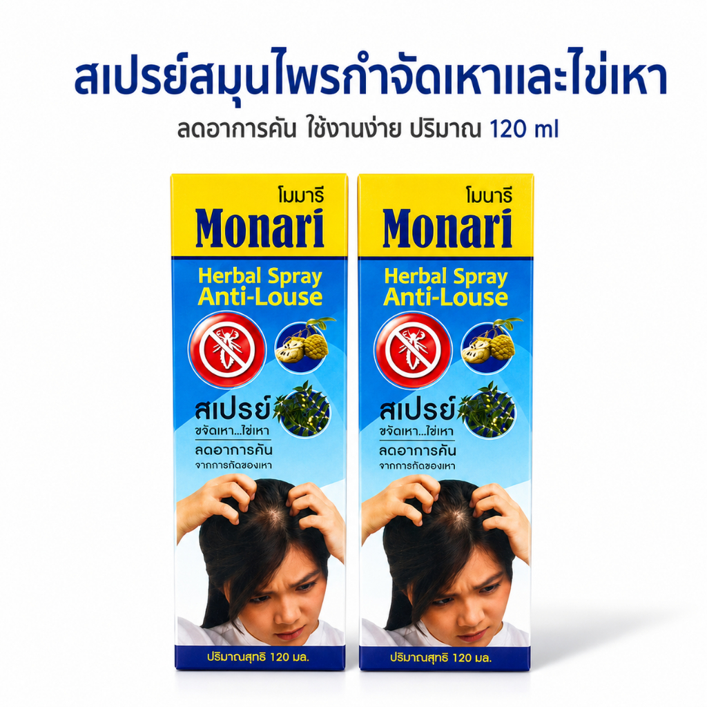 Monari Herbal Spray Anti-Louse สเปรย์สมุนไพรกำจัดเหาและไข่เหา ลดอาการคัน 120 ml