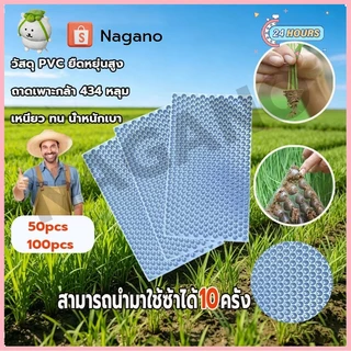 ถาดเพาะกล้านาโยน 434 หลุม50/100 ชิ้น (แบบหนา) มีรูระบาย เหนียว ทนทาน ใช้เพาะเมล็ดข้าว ถาดกล้านาโยน ป้องกันโรครากเน่า