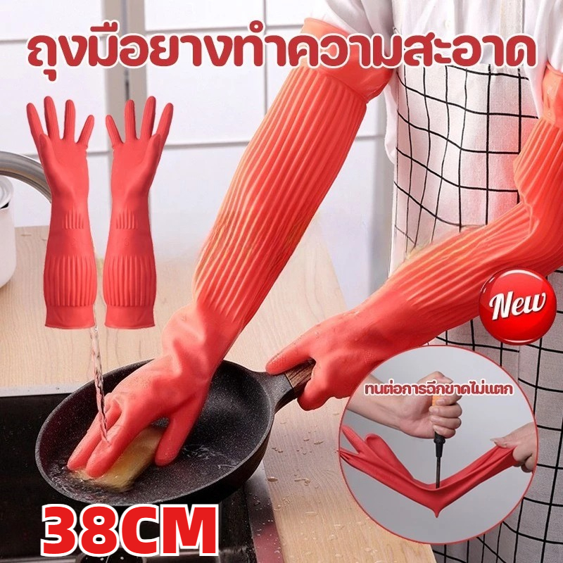 38cm ถุงมือล้างจาน ถุงมือล้างของ ยางกันน้ําห้องครัวบ้านทนทาน ถุงมือทำความสะอาด ถุงมือยางแบบยาวพิเศษ