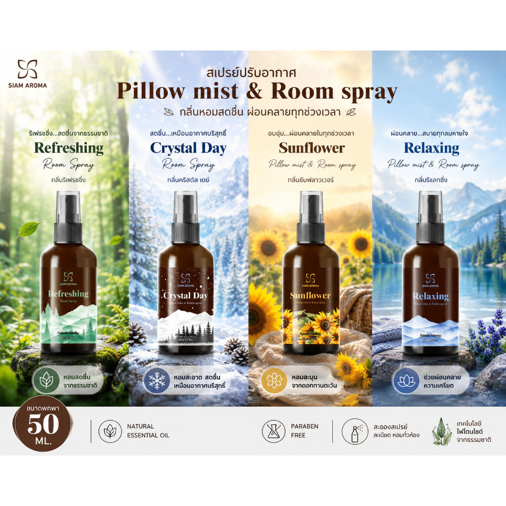 SIAM AROMA ROOM & Pillow Spray สเปรย์ปรับอากาศ สยาม อโรมา