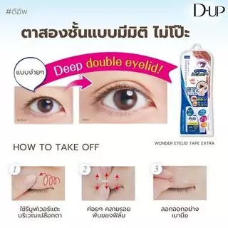 D-UP Wonder Eyelid Tape EXTRA กาวติดตา 2 ชั้นแบบบาง