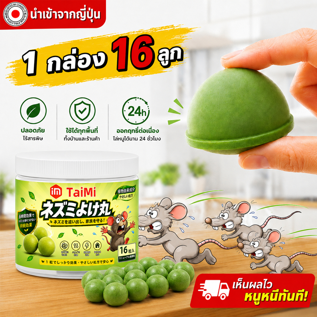 🐭ลูกเหม็นไล่หนู ไล่หนู กันหนู 1 กระปุก 16 เม็ด สูตรสมุนไพร ใช้ในรถยนต์ ห้องเครื่อง บ้าน หนูไม่กลับมา ปลอดภัย