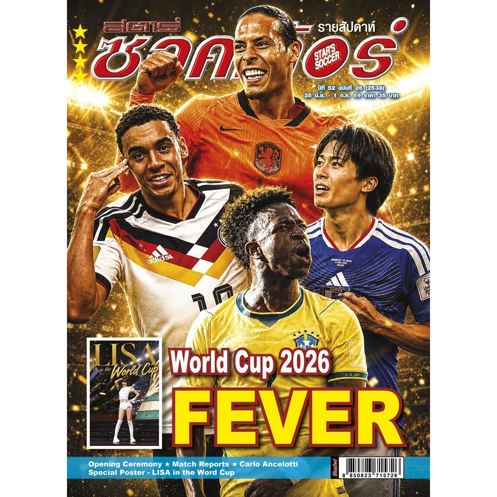 สตาร์ซอคเก้อร์ ฉบับที่ 26 (2538)