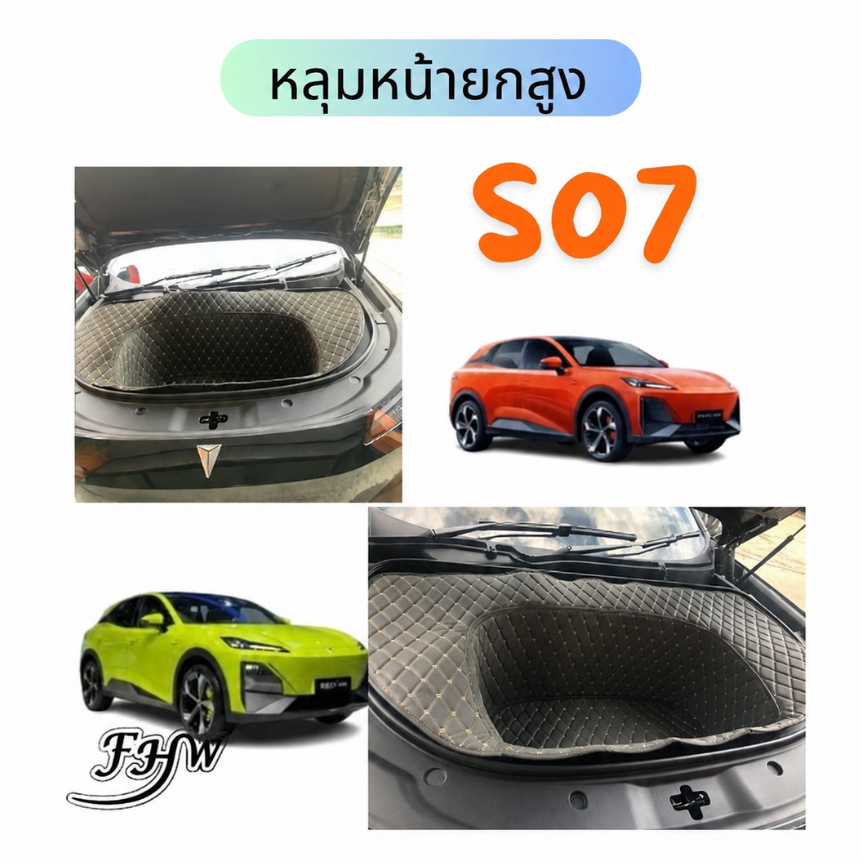 พรมหน้ารถS07 หลุมหน้าS07 DEEPAL S07  เฉพาะหลุมหน้าS07