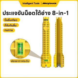 Maybuck ประแจขันน็อตใต้อ่าง 8 in 1 ความแข็งสูง สำหรับติดตั้งก๊อกน้ำและซ่อมแซมท่อ
