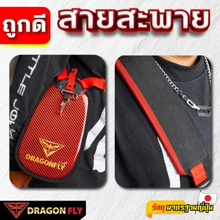Dragonfly สายสะพาย เครื่้องตัดหญ้า ลายเคฟล่า(ZT-0028)