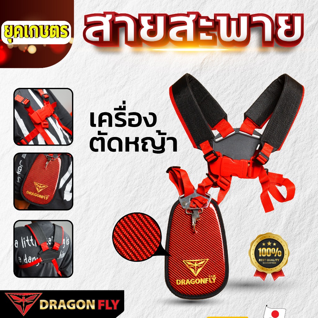 Dragonfly สายสะพาย เครื่้องตัดหญ้า ลายเคฟล่า(ZT-0028)