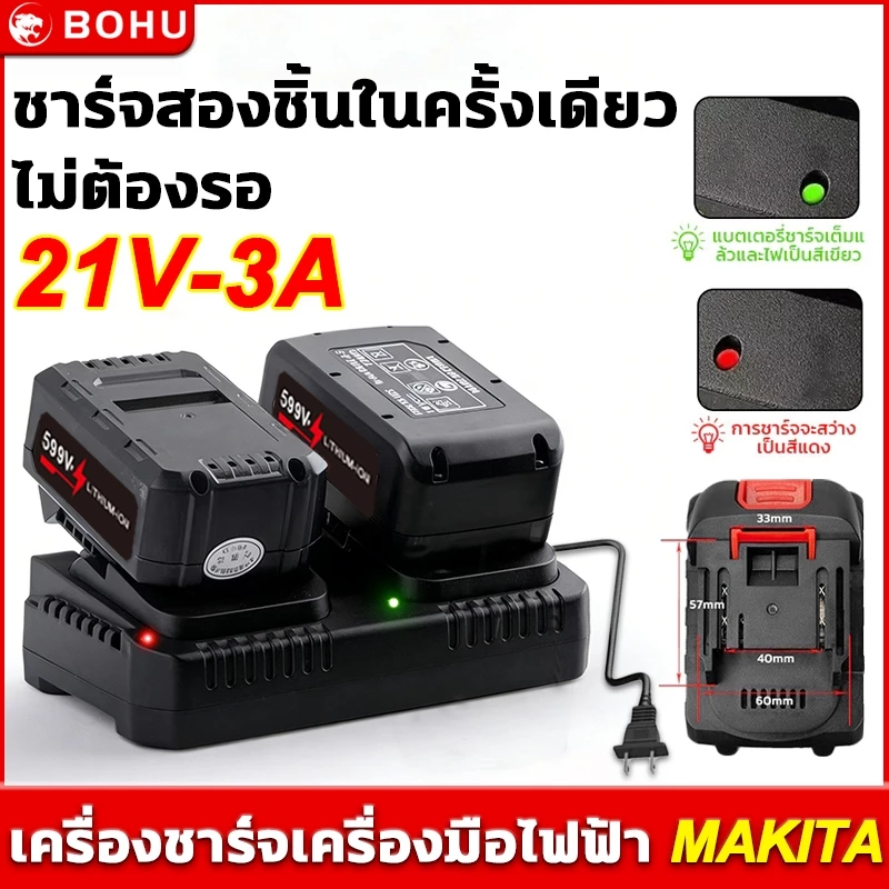 อแดปเตอร์ชาร์จแบตลิเที่ยม DC 12V-21V 1A 2A 3A แล้วตัด มีไฟสถานะ ชาร์จ แบตเต็ม Power tool battery chargers อแดปเตอร์