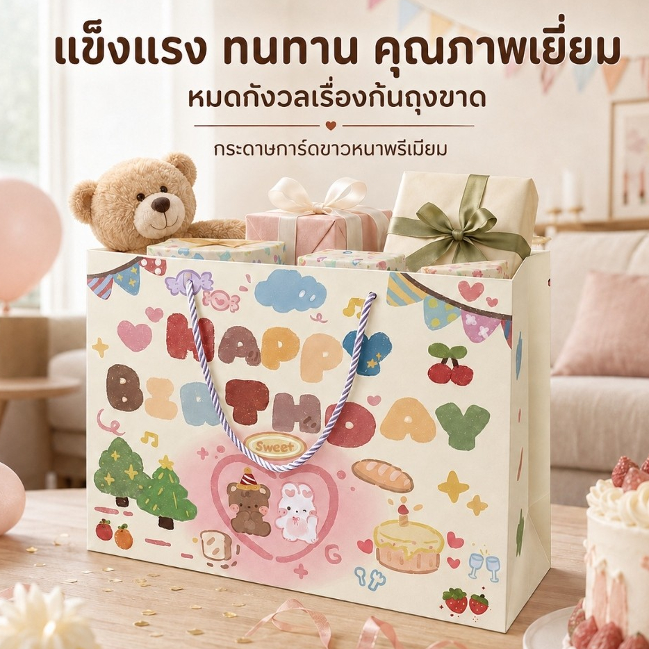 ถุงของขวัญวันเกิดลายการ์ตูนวาดมือน่ารัก กระดาษหนาพิเศษหูหิ้วแข็งแรง มี4ขนาดให้เลือก ใส่ขนมของเล่นของชำร่วยปาร์ตี้เด็ก