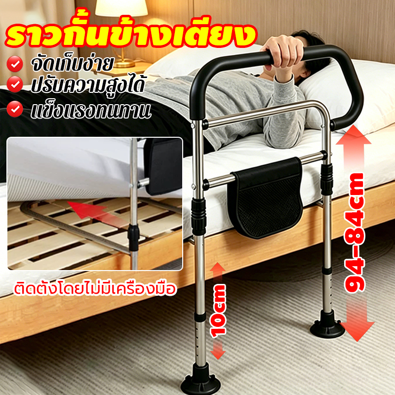 ราวกั้นข้างเตียง ราวกันตกเตียง ราวพยุงตัวช่วยลุก วัสดุสแตนเลส แบบตั้งพื้น ปรับระดับได้ ผู้ป่วย ใช้ได้กับเตียง 99%