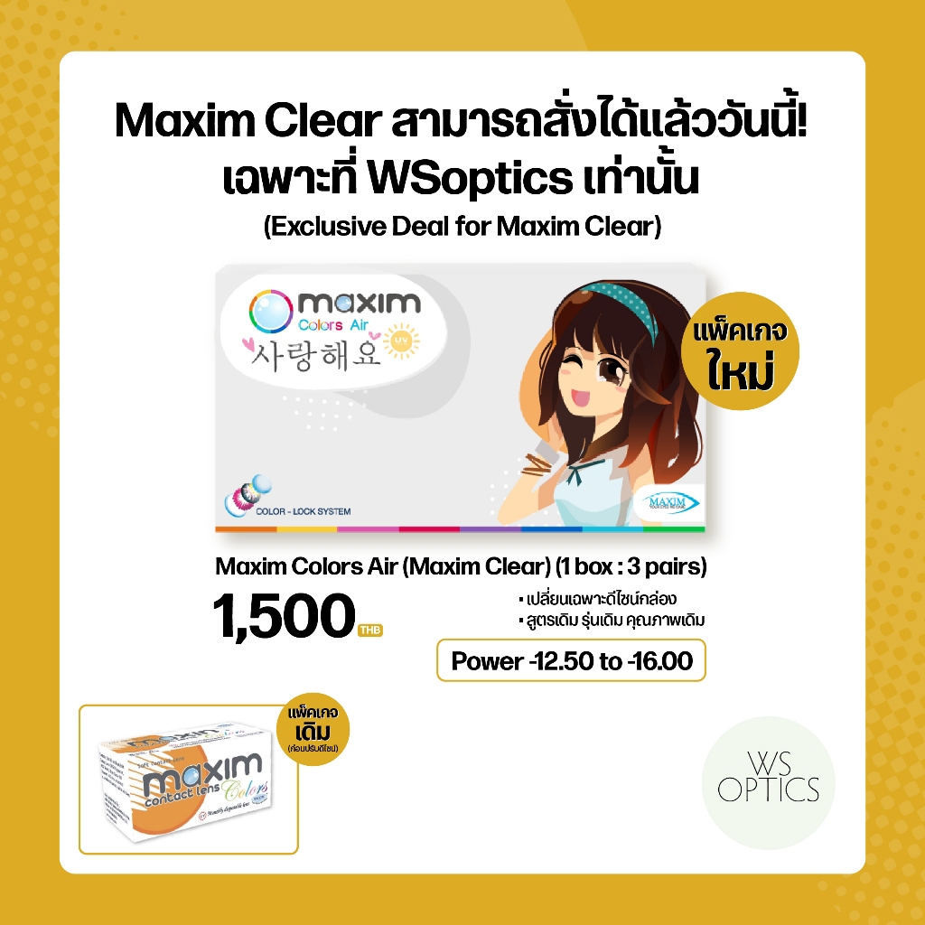 Maxim Clear คอนแทคเลนส์ใส รายเดือน