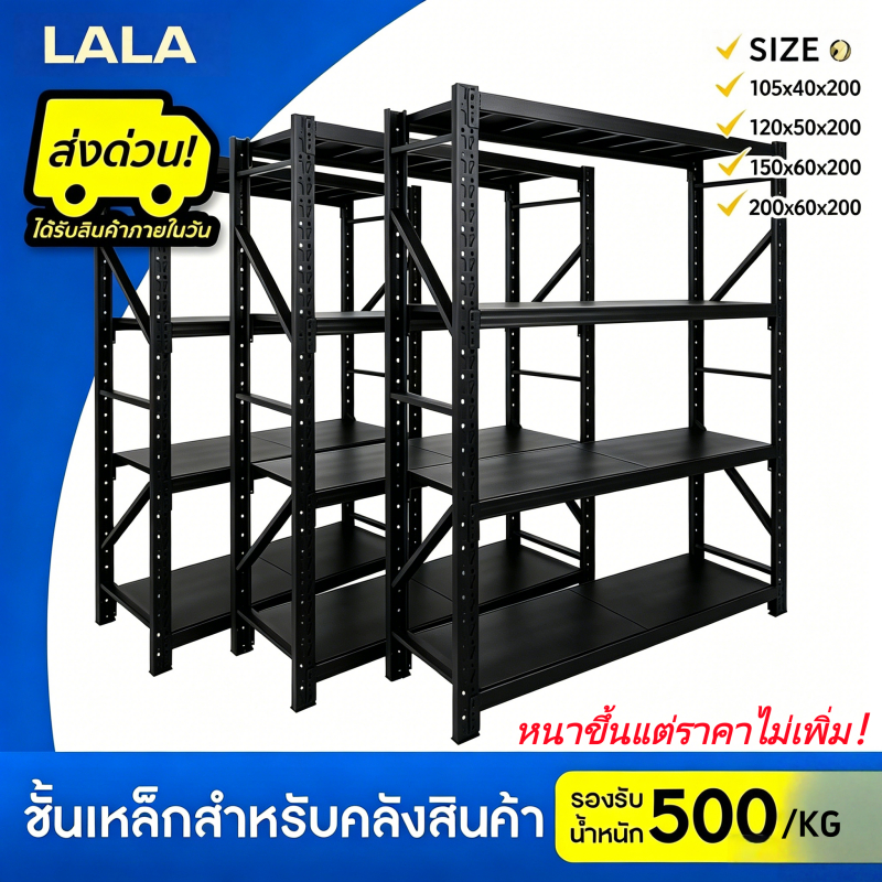 ชั้นวางเหล็ก โรงงาน เก็บสินค้า เหล็กแท้100%ในโกดัง ชั้นเหล็กไม่ใช้สกรู โครงสร้างแข็ง รองรับ350กิโล/ชั้น