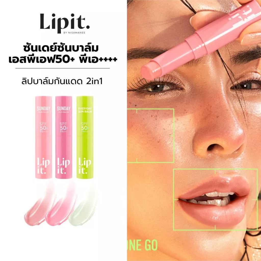 Lip it Sunday Sun Balm 3g. (ซันเดย์ซันบาล์ม เอสพีเอฟ50+ พีเอ++++ 3g.) ลิปอิท