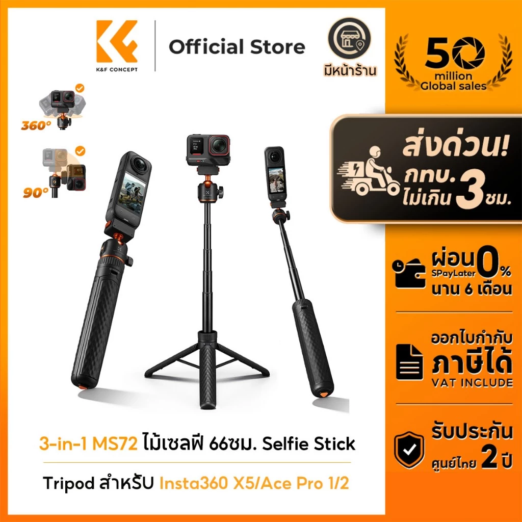 K&F CONCEPT MS72 ไม้เซลฟี่ 66ซม. Selfie Stick Tripod ปรับ 360 องศา สําหรับ Insta360 X5/Ace Pro 1/2