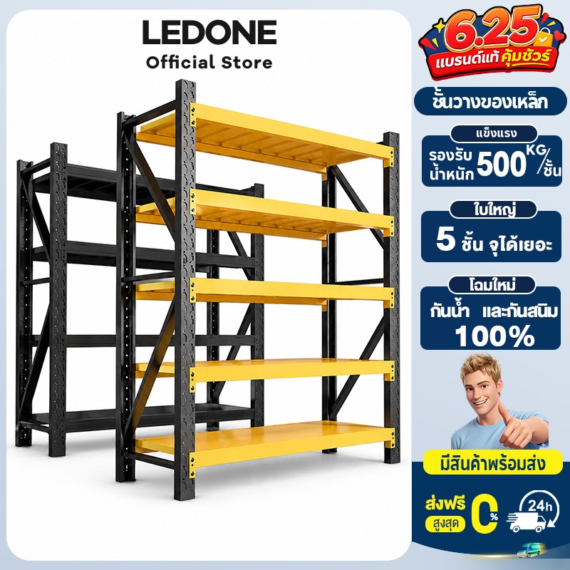 LEDONE ชั้นวางเหล็ก 5 ชั้น ชั้นวางของในโกดัง รับน้ำหนักได้ดี โครงสร้างแข็งแรง ประกอบง่าย