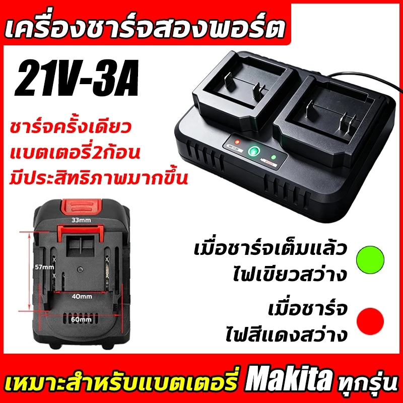 อแดปเตอร์ชาร์จแบตลิเที่ยม 2ที่นั่ง DC 12V-21V 1A 2A 3A แล้วตัด มีไฟสถานะ ชาร์จ แบตเต็ม Li-ion Battery Charger