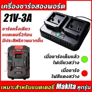 อแดปเตอร์ชาร์จแบตลิเที่ยม 2ที่นั่ง DC 12V-21V 1A 2A 3A แล้วตัด มีไฟสถานะ ชาร์จ แบตเต็ม Li-ion Battery Charger