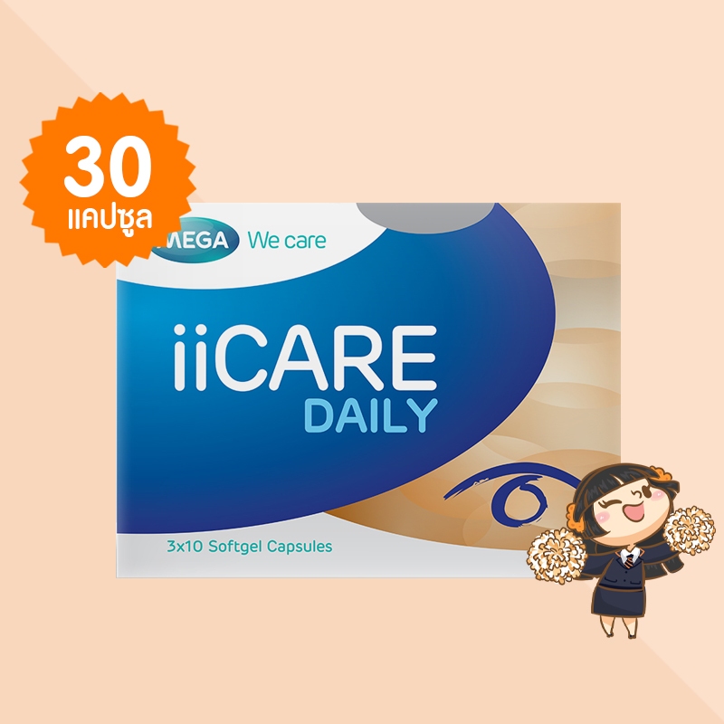 Mega We Care iiCare Daily บรรจุ 30 แคปซูล เมก้า วี แคร์ ไอไอแคร์ เดลี่ ผลิตภัณฑ์เสริมอาหารบำรุงสายตา